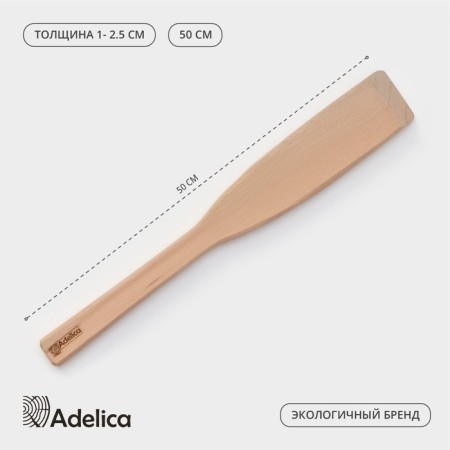 ADELICA cheerful “for pros”, 50 cm, thickness 1-2.5 cm, working part width 7 cm, handle 4 cm, beech