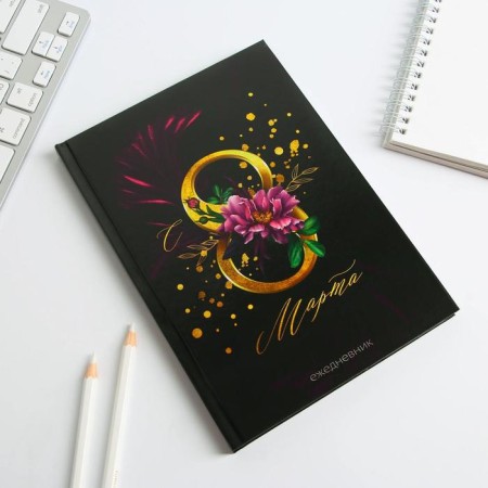 Set "since March 8": 80 sheets diary and pen-3