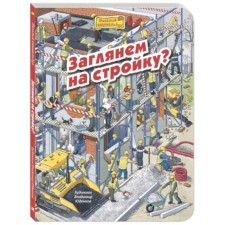 Let's look at the construction site. Pshenichnaya M.