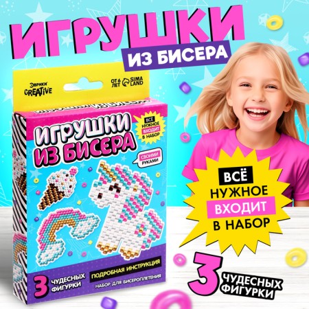 Set for beads "Toys from beads. Unicorn ", 3 figures