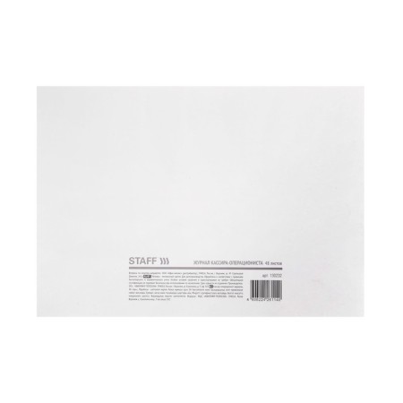 Magazine Cashier-Operationalist, Form KM-4, A4 48 sheets of Staff, cardboard, typographic block-3