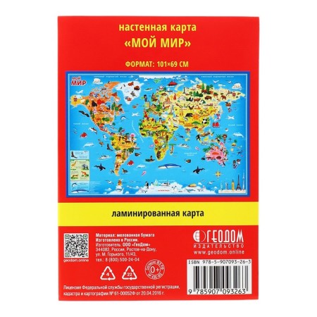 Wall map "My World", geod, 101x69 cm, laminated-3