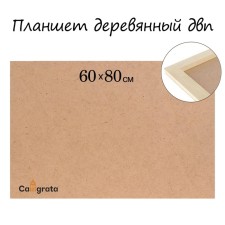 Wooden tablet, 60 x 80 x 2 cm, fiberboard