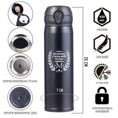 Thermos, 420 ml, top "man with a capital letter", retains heat 8 hours, 7 x 26 cm