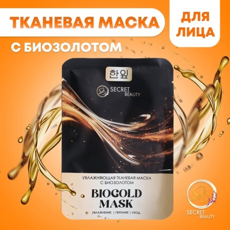 Fabric face mask with a biozolot, moisturizing