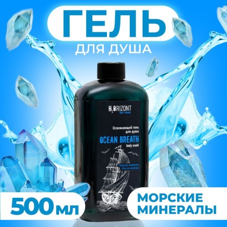Ocean Breath refreshing shower gel, 500 ml