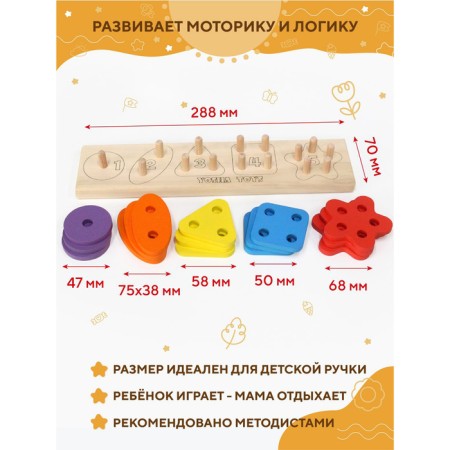 Wooden developing toy "Sorter" No. 1-1