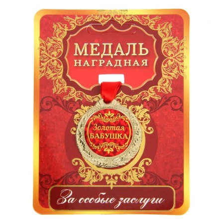 Medal "Golden Grandmother"-1