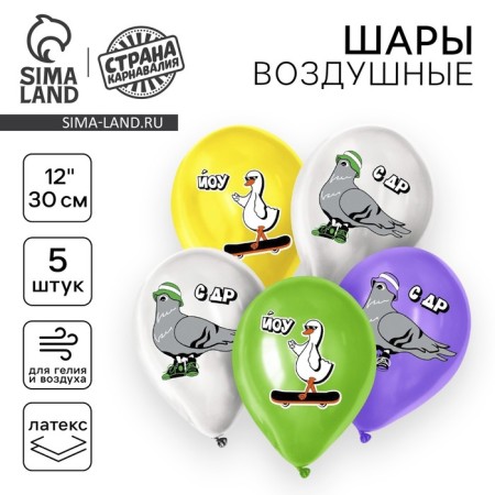 Latex ball 12 "Cool birds", set of 5 pcs.