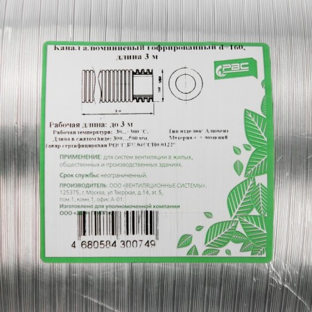 The corrugated duct "Alien", d = 160 mm, sliding up to 3 m, aluminum-2