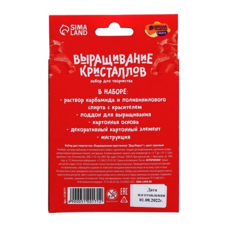 New Year's set for creativity. Growing crystals “New Year! Santa Claus ", the color is red-4