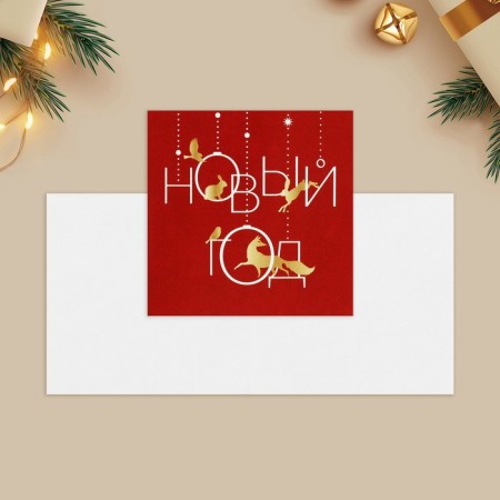 New Year's Postcard, silhouettes 7 x 7 cm, new year-1