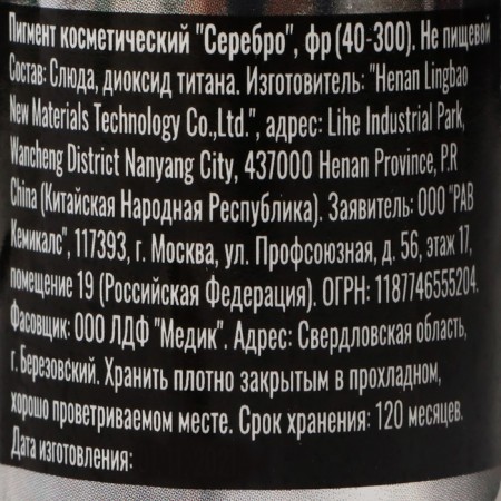 Cosmetic pigment "silver", faction 40-300, 10 g-3