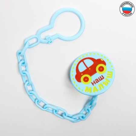 Holder for the nipple - dummies "Baby", on the chain-1