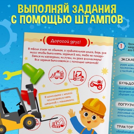 Activati-book with stamps "For boys", 5 stamps-4