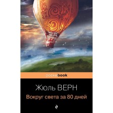 Around the world in 80 Days. Verne J.