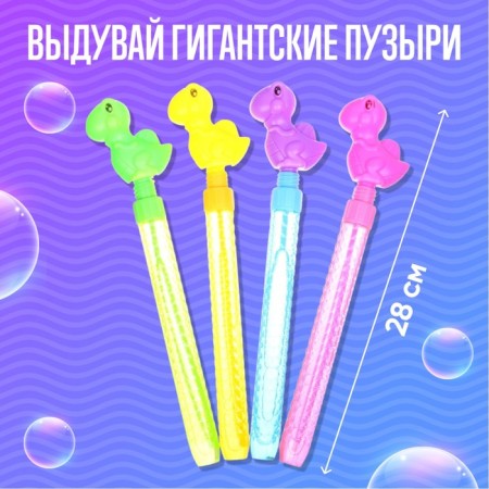 Soap bubbles "dinosaurics" sausage - 28 cm, 50 ml-1