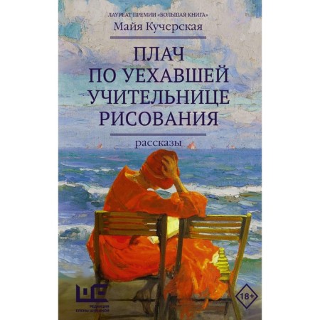 Crying on the leaving a drawing teacher. KUCHERSKAY M.A.