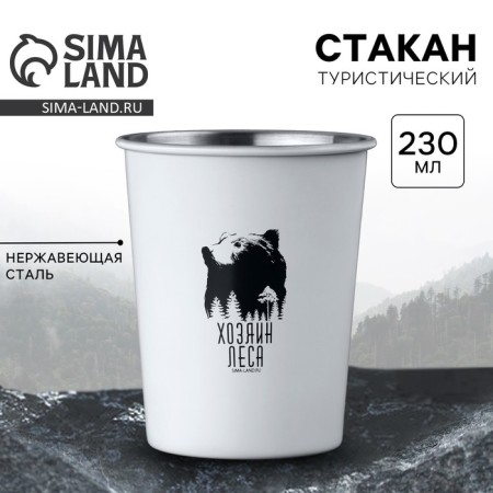 Tourist glass "Forest Master", 230 ml
