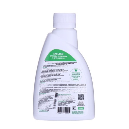 Balm concentrate for all types of indoor roses, chrysanthemums, peonies, 250 ml-1