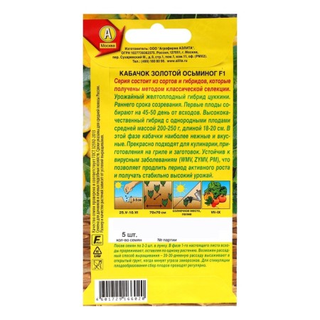 Semen zucchini zucchini "Golden Osminog" f1, c/n, 5 pcs-1