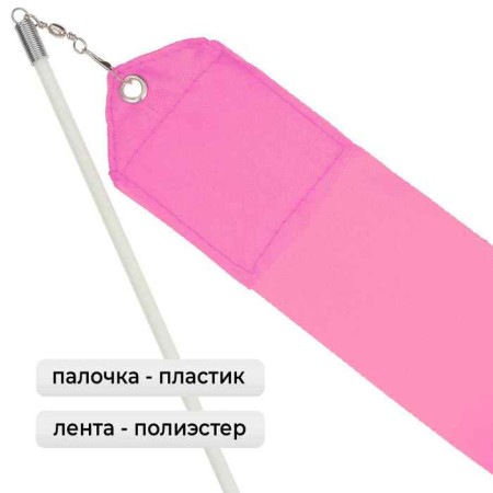 Ribbon for rhythmic gymnastics with a stick Grace Dance, 6 m, pink color-1