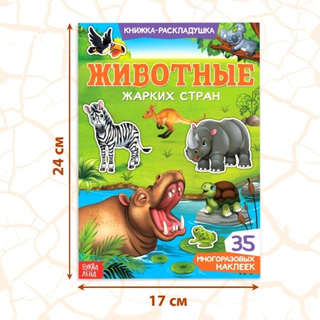 Stickers reusable "animals of hot countries"-2