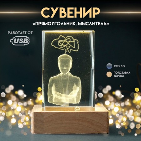 Souvenir glass backlight "rectangle. Thoughtrs" stand wood, USB 7x7x10