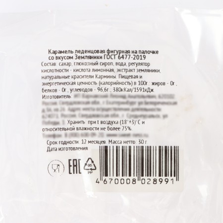 New Year. Caramel Lolloice Figure Sweet Ness "White Bear", 30 g-7