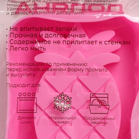 Form for ice cream “Pineapple”, silicone, 14 × 7.5 × 2.5 cm, pink color-5