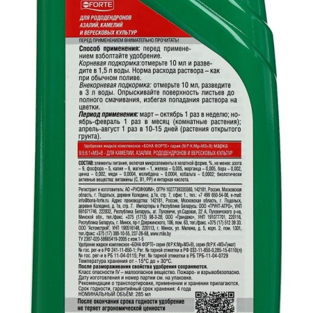 Fertilizer for camellia, azalea, rhododendrons and heather Bona Forte, bottle, 285 ml-3