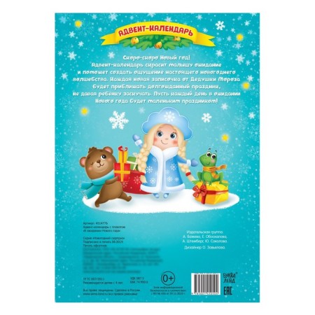 Advent calendar with the poster “Waiting for the New Year”, A4 format, 16 p.-5