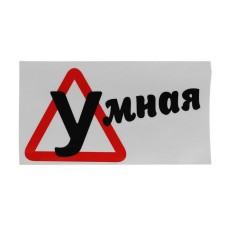 Car sticker, 