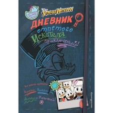 The diary of the Owl of the Adventure Seeker