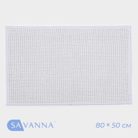 Savanna bath rug, polyester, 80 × 50 cm, milk color