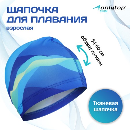 Hat of swimming adult Onlytop Swim, fabric, girth 54-60 cm