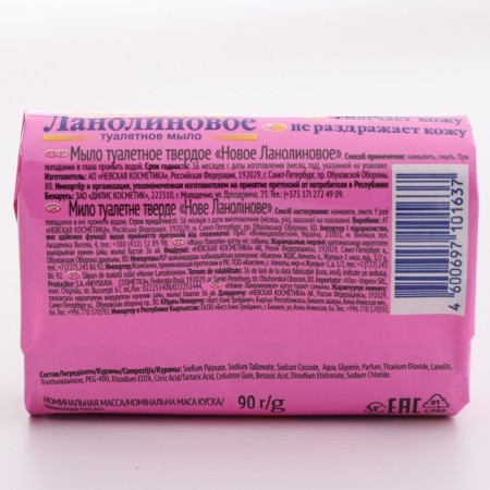Soap toilet Neva cosmetics "Lanolin", 90 g-2