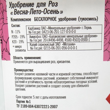 Fertilizer for roses, 1 kg-2