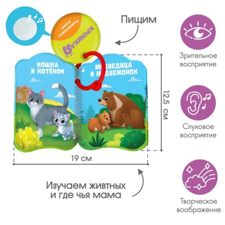 Book - a toy for the bath "Mom and kids", I crush me-4
