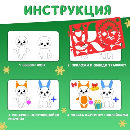 New Year's album with stencils and stickers "Snowman", 72 p.-1