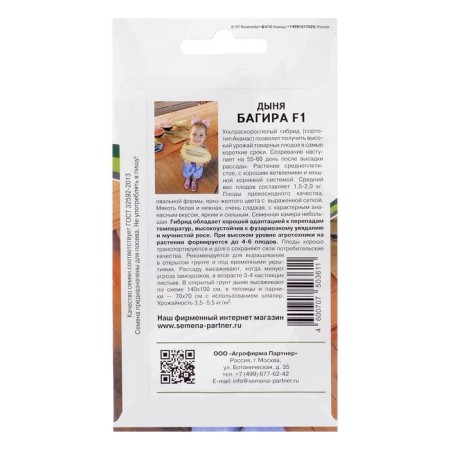 Bagira melon seeds, F, 5 pcs-1