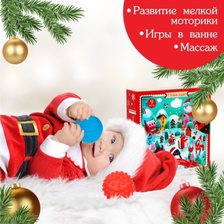 Gift set of developing, tactile balls "Advent Calendar", 9 pcs., New Year's gift packaging, crumb I-2