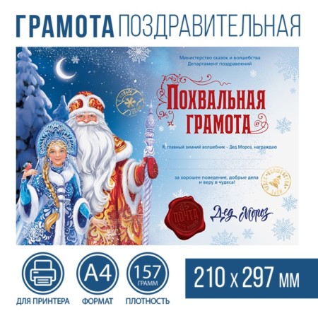 Cold letter "Mail Santa Claus" for the New Year, A4., 157 g/sq.m-1