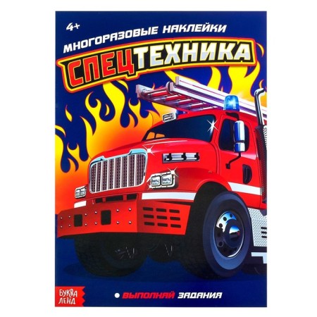 Stickers reusable "Special Technics", 12 p.