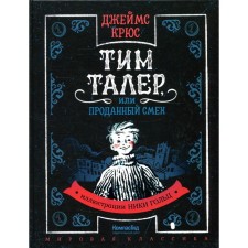 Tim Thaler, or a laughter sold. Kryus J.