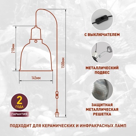 Lamp for Terrariums and Bruders era Fito-E27-Schaade with a protective grille-10