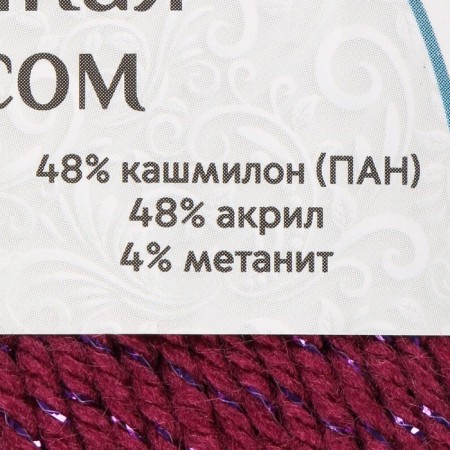 Yarn "Festive" 48% Kashmilon (pan), 48% acrylic, 4% metered 160m/50g (190 fuchsia)-2