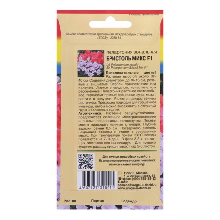 Flower -spell seedlings "Bristol Mix", F1, 5.6 pcs-1