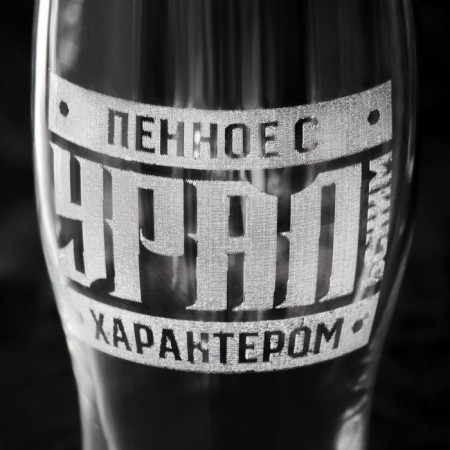 Beer glass "Ural" 570 ml