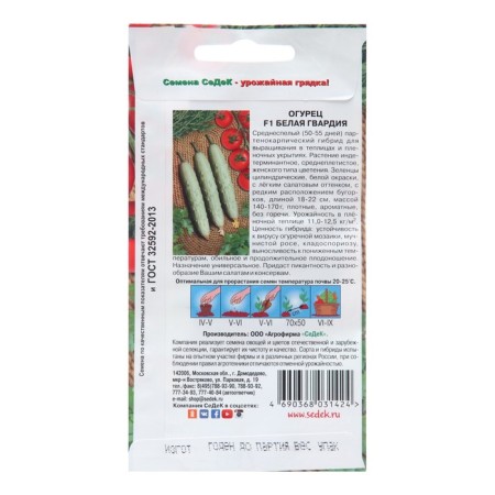 Seeds of cucumber "White Guard F1", 0.2 g-1